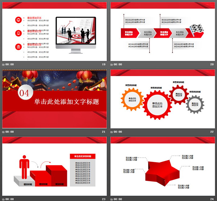 图片[5]-红色喜庆元旦PPT模板-第一PPT