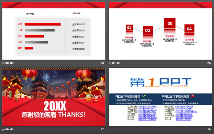 图片[6]-红色喜庆元旦PPT模板-第一PPT