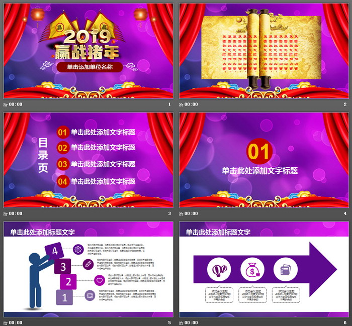 图片[2]-2019赢战猪年企业新年宣誓大会PPT模板-第一PPT
