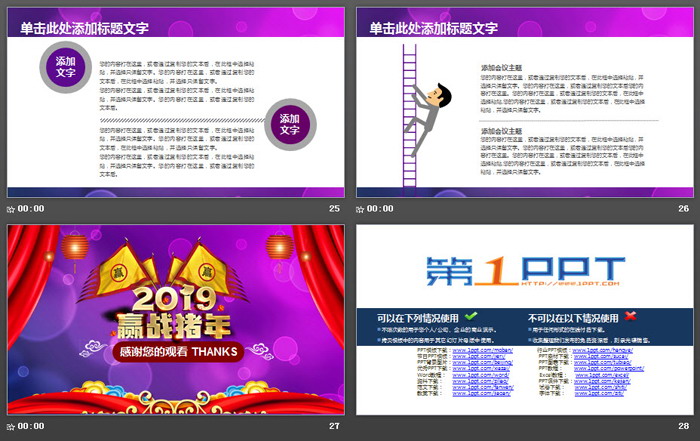 图片[6]-2019赢战猪年企业新年宣誓大会PPT模板-第一PPT