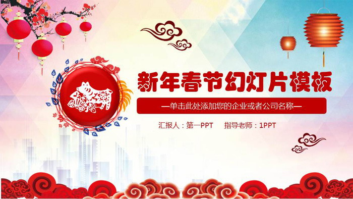 图片[1]-2019猪年新年PPT模板-第一PPT