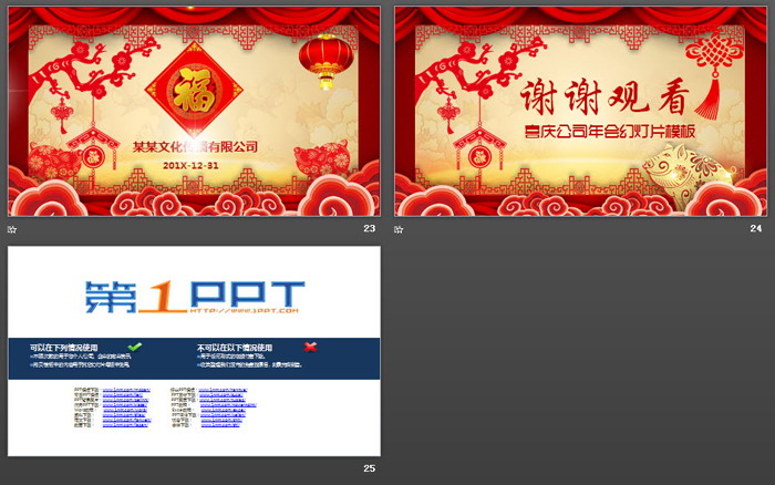 图片[6]-《赢战猪年》公司新年年会PPT模板-第一PPT