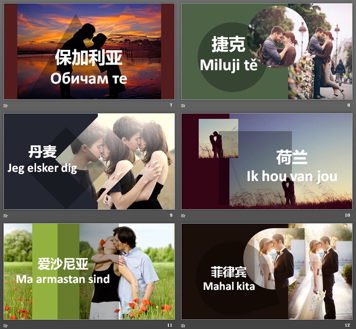 图片[3]-用50种语言说“我爱你”PPT下载-第一PPT
