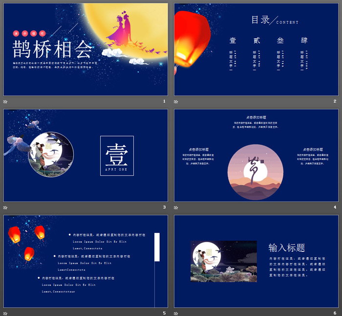 图片[2]-精美牛郎织女七夕情人节PPT模板-第一PPT