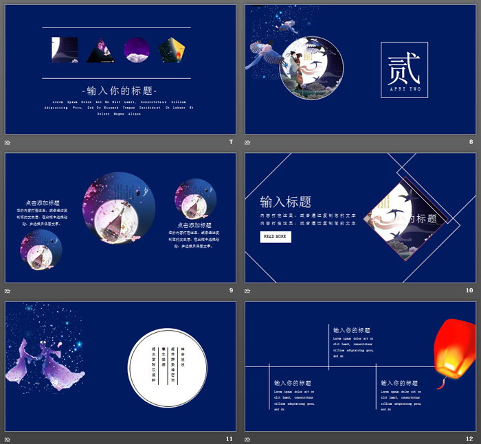 图片[3]-精美牛郎织女七夕情人节PPT模板-第一PPT