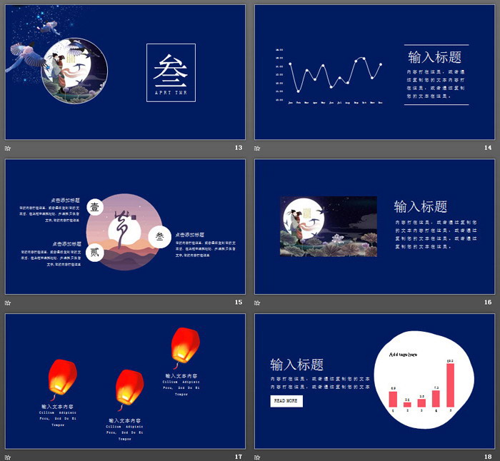 图片[4]-精美牛郎织女七夕情人节PPT模板-第一PPT