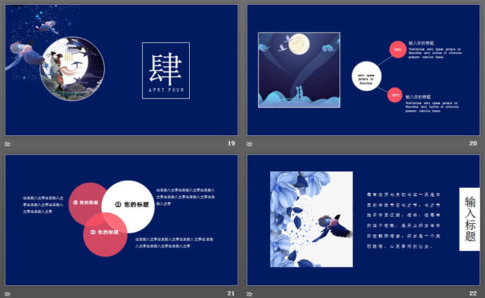 图片[5]-精美牛郎织女七夕情人节PPT模板-第一PPT