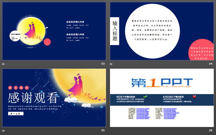 图片[6]-精美牛郎织女七夕情人节PPT模板-第一PPT