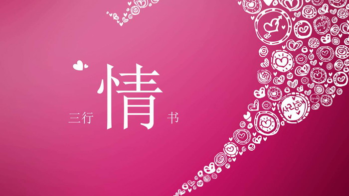 图片[1]-粉色浪漫情人节情书PPT下载-第一PPT