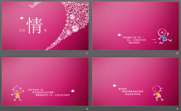图片[2]-粉色浪漫情人节情书PPT下载-第一PPT