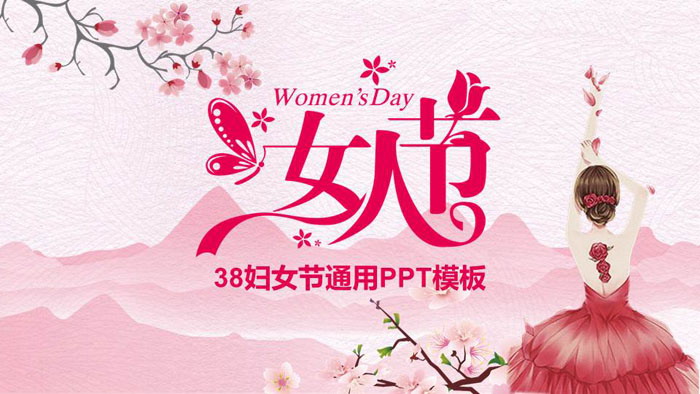 图片[1]-粉色唯美女人节PPT模板-第一PPT