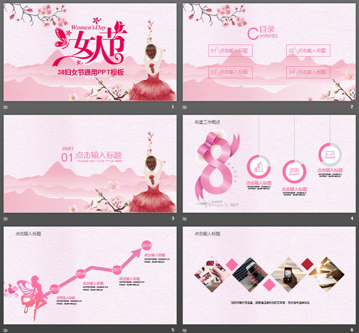 图片[2]-粉色唯美女人节PPT模板-第一PPT