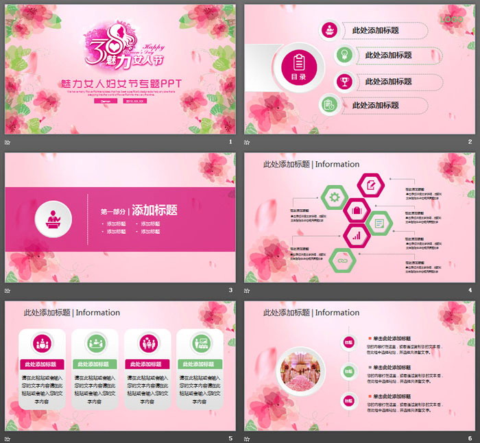 图片[2]-粉色水彩背景的三八妇女节活动方案PPT模板-第一PPT