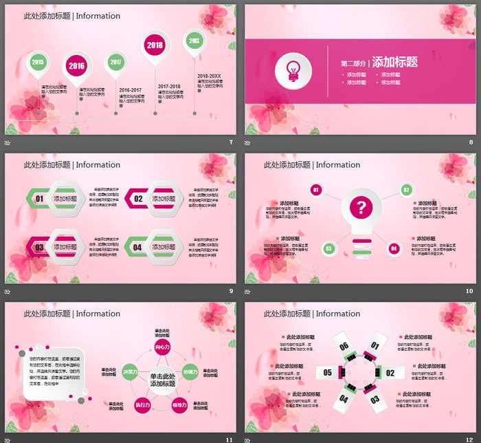 图片[3]-粉色水彩背景的三八妇女节活动方案PPT模板-第一PPT