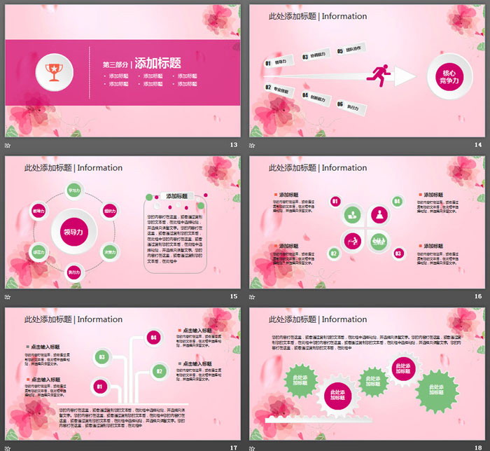 图片[4]-粉色水彩背景的三八妇女节活动方案PPT模板-第一PPT