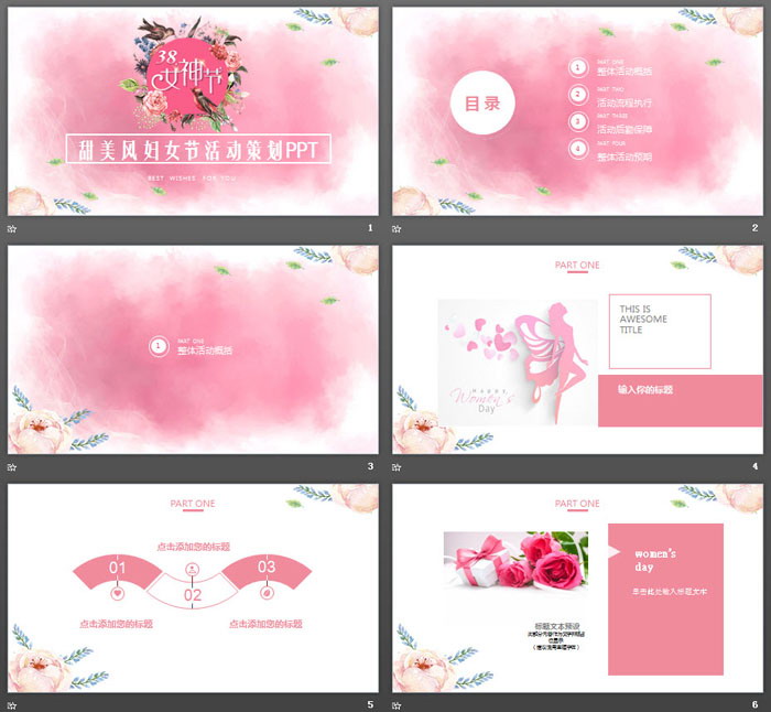 图片[2]-甜美动态三八妇女节活动策划PPT模板-第一PPT