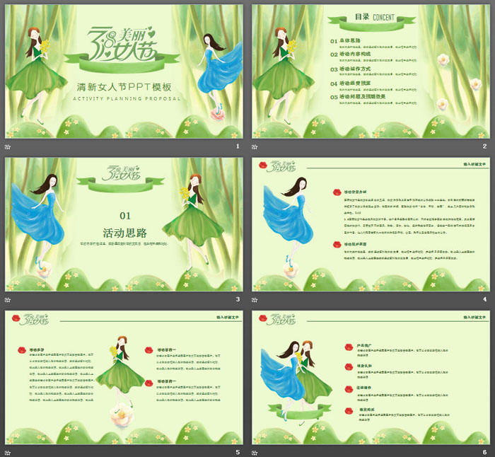 图片[2]-绿色清新38女人节活动策划PPT模板-第一PPT