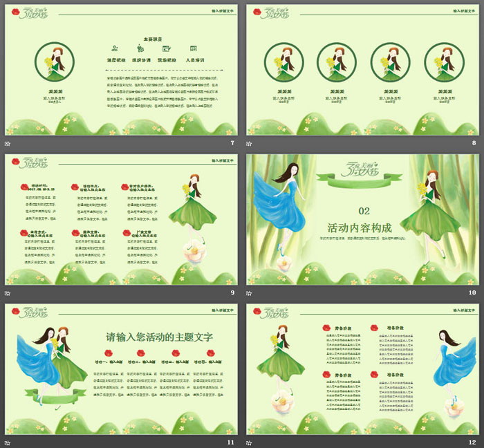 图片[3]-绿色清新38女人节活动策划PPT模板-第一PPT