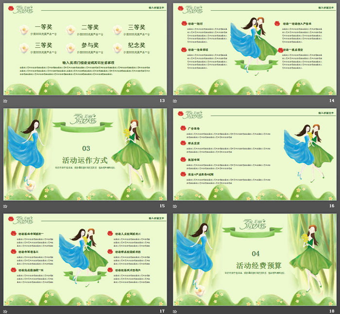 图片[4]-绿色清新38女人节活动策划PPT模板-第一PPT