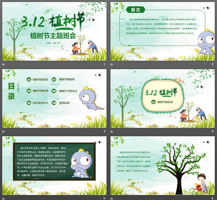 图片[2]-绿色卡通3.12植树节PPT模板-第一PPT