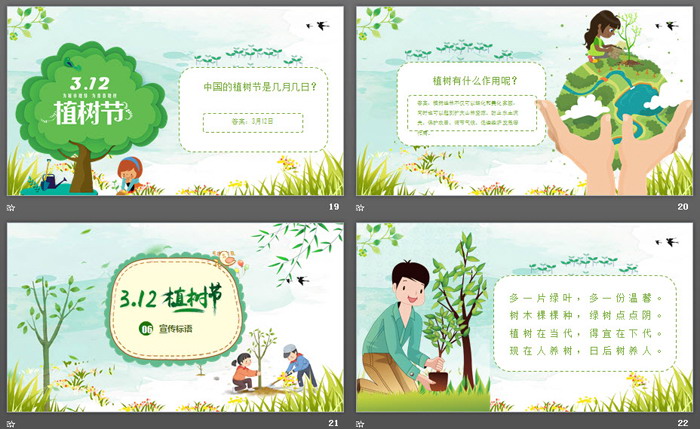 图片[5]-绿色卡通3.12植树节PPT模板-第一PPT