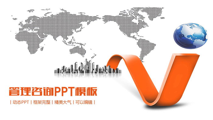图片[1]-橙色管理咨询PPT模板-第一PPT