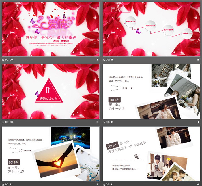 图片[2]-《遇见你是我最大的幸福》爱情相册PPT模板-第一PPT