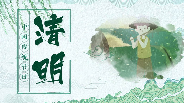 图片[1]-中国传统节日：清明节PPT模板-第一PPT