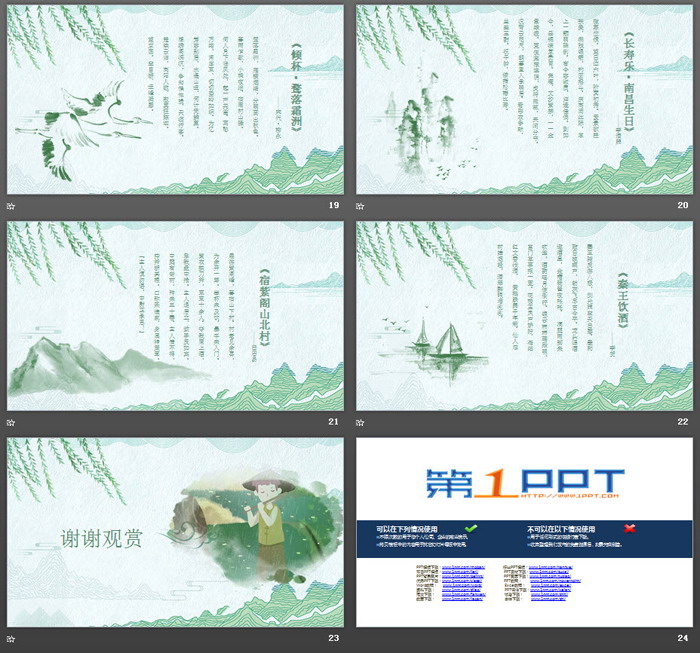 图片[5]-中国传统节日：清明节PPT模板-第一PPT