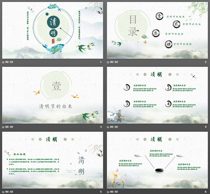 图片[2]-绿色雅致清明节PPT模板-第一PPT