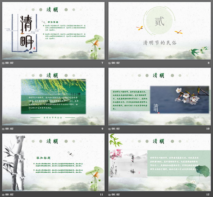 图片[3]-绿色雅致清明节PPT模板-第一PPT