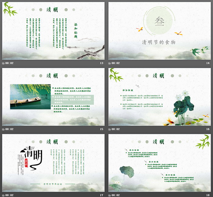 图片[4]-绿色雅致清明节PPT模板-第一PPT