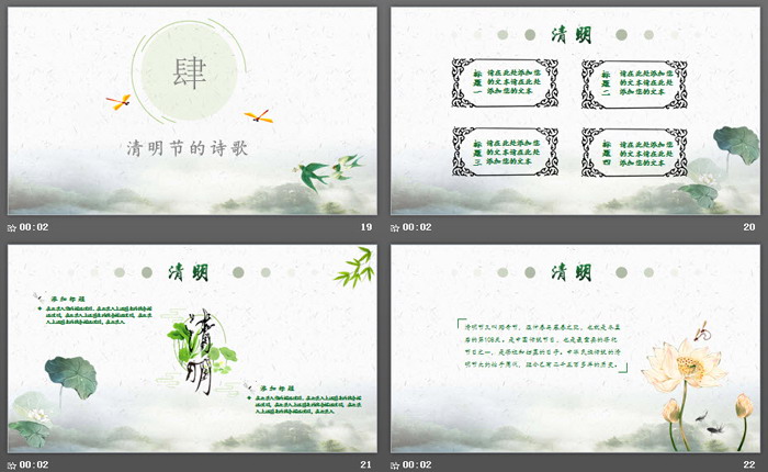 图片[5]-绿色雅致清明节PPT模板-第一PPT