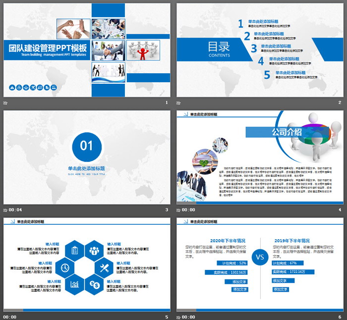 图片[2]-蓝色实用企业团队建设PPT模板-第一PPT