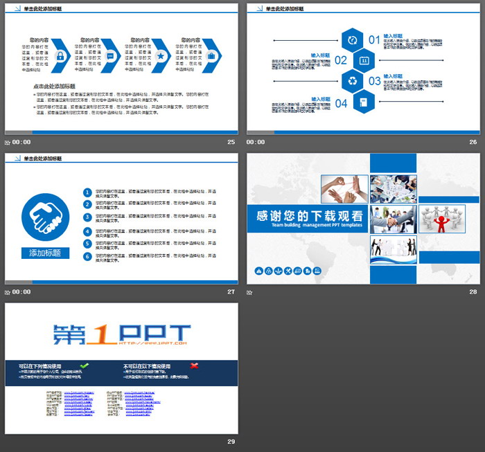 图片[6]-蓝色实用企业团队建设PPT模板-第一PPT
