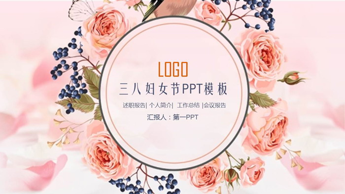 图片[1]-复古花卉背景的温馨妇女节PPT模板-第一PPT