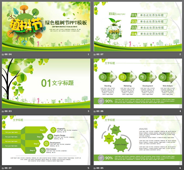 图片[2]-可爱绿色植树节PPT模板-第一PPT