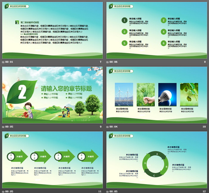 图片[3]-卡通珍爱绿色植树节PPT模板-第一PPT