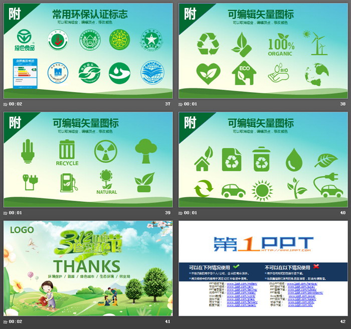 图片[8]-卡通珍爱绿色植树节PPT模板-第一PPT