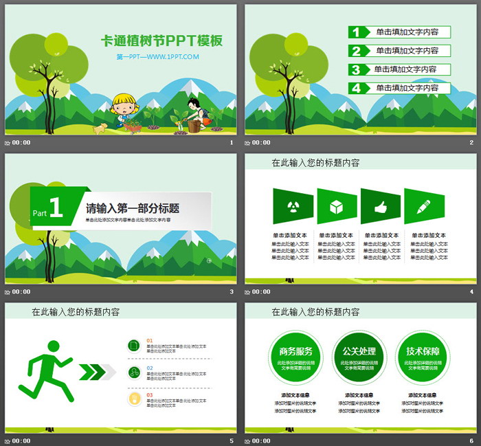图片[2]-卡通植树节幻灯片模板免费下载-第一PPT