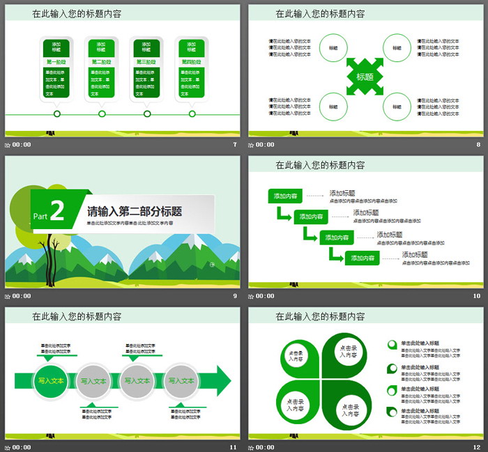 图片[3]-卡通植树节幻灯片模板免费下载-第一PPT