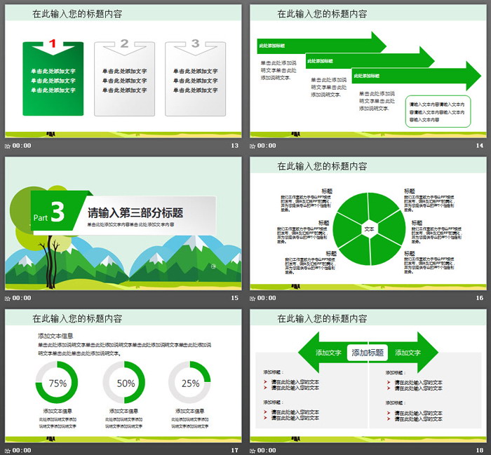 图片[4]-卡通植树节幻灯片模板免费下载-第一PPT