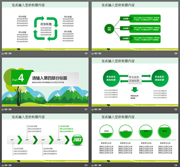 图片[5]-卡通植树节幻灯片模板免费下载-第一PPT