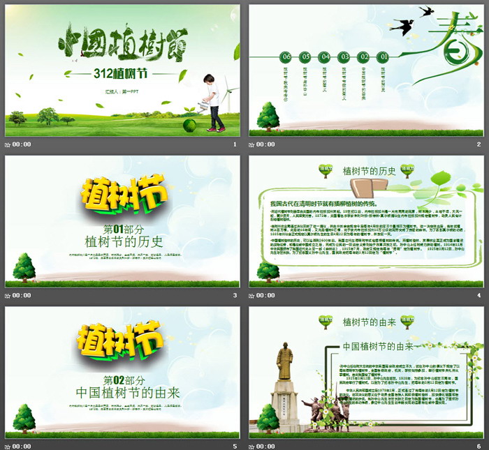 图片[2]-绿色植树节PPT模板-第一PPT