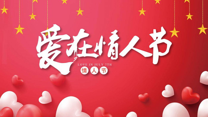 图片[1]-浪漫爱在情人节PPT模板-第一PPT