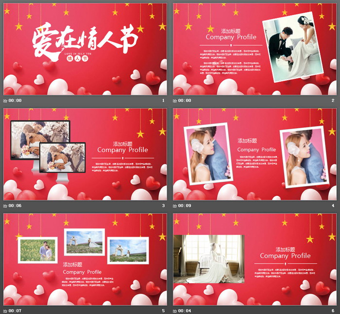图片[2]-浪漫爱在情人节PPT模板-第一PPT