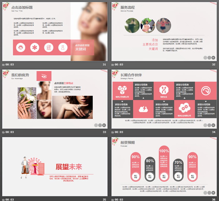 图片[7]-卡通三八妇女节PPT模板-第一PPT