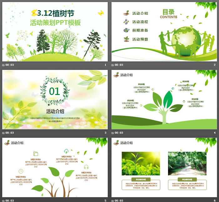 图片[2]-绿色唯美树木剪影背景的3.12植树节PPT模板-第一PPT