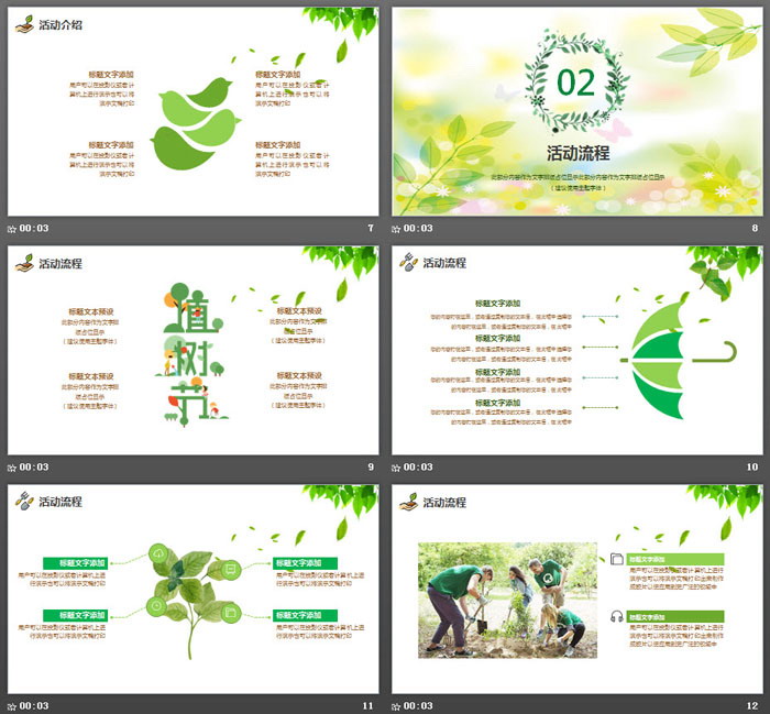 图片[3]-绿色唯美树木剪影背景的3.12植树节PPT模板-第一PPT