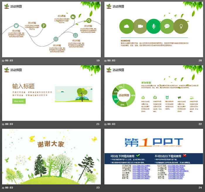 图片[5]-绿色唯美树木剪影背景的3.12植树节PPT模板-第一PPT